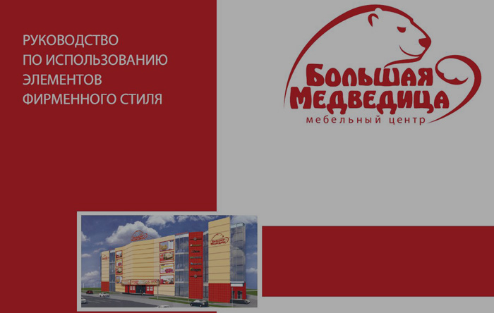 ФИРМЕННЫЙ СТИЛЬ